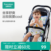全棉时代夏婴儿车凉席，抗菌凉感手推车凉席垫，儿童餐椅靠垫