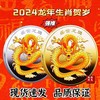 2024中国风龙腾盛世中国龙纪念币十二生肖纪念章镀金银镀硬币