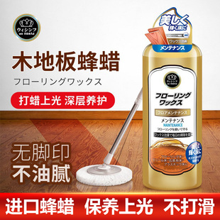 日本进口木地板蜡家用护理精油打蜡液体腊清洁剂复合地板保养蜂蜡