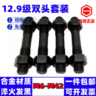 12.9级双头螺丝螺母套装高强度螺杆GB901等长螺柱M8M10M12M16-M42