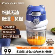 康豆豆(康豆豆)小型多功能，婴儿辅食机婴儿宝宝料理机专用轻音绞肉机榨汁机