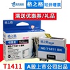 格之格t1411bk墨盒适用于爱普生620f me33 me35 me350 me535 me960fw me570w me330打印机墨盒T141墨盒