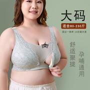 哺乳内衣夏季薄款孕妇大码文胸聚拢防下垂加肥加大胖mm产后喂奶