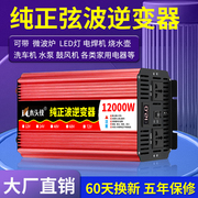 纯正弦波逆变器家用大功率12V24V48V60V转220V电动车电源转换器