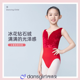 丹诗戈舞蹈服芭蕾舞形体儿童练功服民族舞女童宽肩体服