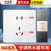 公牛16a五孔空调插座面板5孔电源暗装墙壁86型16安热水器家用专用