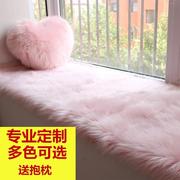 仿羊毛地毯卧室满铺客厅沙发飘窗垫 长毛绒可爱定制窗台橱窗装饰