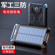 太阳能充电宝10000毫安大容量超薄户外便携式移动电源手机通用