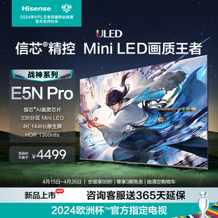 海信电视65E5N Pro 65英寸 ULED信芯精控Mini LED电视机 战神系列