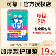 可靠成人护理垫60x90加厚老人用纸尿垫一次性，产妇护垫隔尿垫xl码