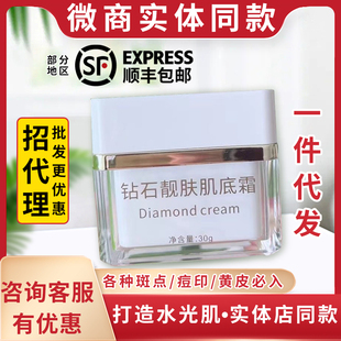 香港钻石靓肤肌底霜美容院专用祛痘祛铅汞修护镁白打造素颜肌