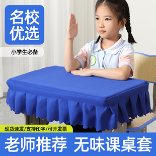 40x60小学生蓝色桌布桌罩课桌套学习专用防水防烫儿童学校布艺裙