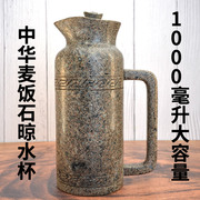 真达凉水壶天然中华麦饭石，杯子茶杯水杯特级大容量1000毫升