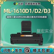 610易加粉硒鼓mlt-d119s通用三星牌ml1-1610d1打印机，墨盒d2碳粉盒