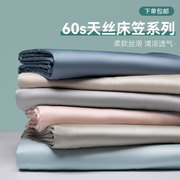 60支天丝床笠24春季纯色，床保护套全包家用防滑床罩床品