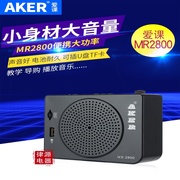 AKER/爱课 MR2800多功能扩音机小机蜜蜂便携式大功率教学音响唱戏