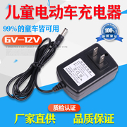 儿童玩具遥控摩托汽车电动车童车6V12V蓄电池电瓶适配充电器配件