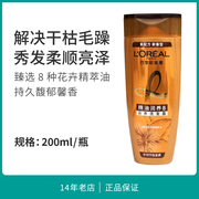 巴黎欧莱雅洗发水精油润养8洗发露200ml中小样柔顺改善干枯毛躁