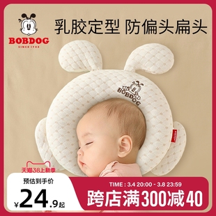 巴布豆婴儿定型枕新生宝宝，乳胶枕头夏季0到6个月纠正头型安抚枕头