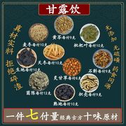 甘露饮生地熟地茵陈黄芩枳壳枇杷叶石斛天冬麦冬炙甘草原料