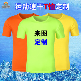 夏季细网眼圆领短袖速干T恤印logo马拉松跑步户外运动广告衫定制