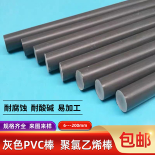 PVC棒 PVC塑料棒 PVC圆棒 聚氯乙烯 硬质PVC棒8mm-350mm 灰色