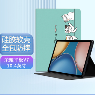 江铭 荣耀平板保护套 V7 10.4英寸2021年款平板电脑硅胶套软壳智能休眠轻薄防摔可爱彩绘图案