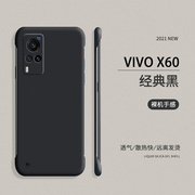 适用于vivox60手机壳无边框保护套x60tpro超薄塑料硬壳磨砂散热步步高x60tpro+纯色曲屏版硅胶肤感半包壳