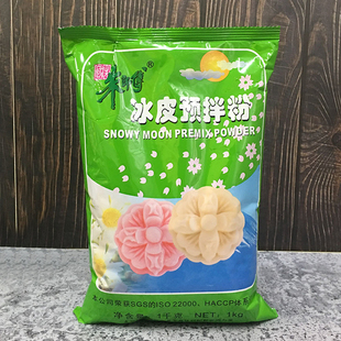 朱师傅冰皮月饼粉冰皮预拌粉，1kg冰皮粉免蒸月饼，粉雪媚娘皮原料