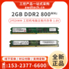 创见研华工控机内存条DDR2 2GB 800Mhz台式 96D2-2G800NN-TRL1/KI