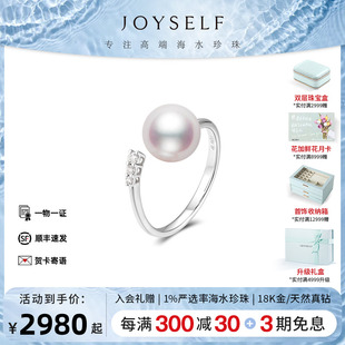 JOYSELF珠宝 天然海水akoya珍珠戒指18K金钻石轻奢食指戒时尚指环