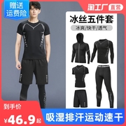 运动套装男健身衣服跑步装备速干衣篮球冰丝骑行服紧身衣夏季背心