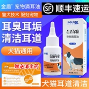 金盾滴耳油狗狗耳垢猫用滴耳宠物猫咪耳朵清洁液用品