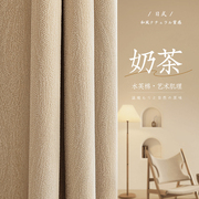 棉麻风窗帘奶茶色客厅日式2023轻奢现代简约卧室，遮光布高级(布高级)感