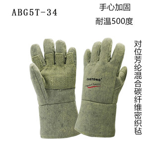 卡司顿500度耐高温隔热手套阻燃防高温防切割工业防烫防护手套