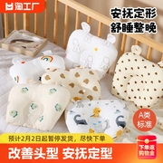 婴儿定型枕头型矫正纠正0-1岁新生儿宝宝枕头防偏头睡觉神器安抚