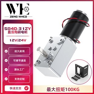 5840-31zy蜗轮蜗杆微型马达，大扭力直角调速正反转减速电机12v24v