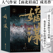 嫡谋.完结篇 全3册 面北眉南 著 宅斗经典 起点网文言情畅销小说 重生为人 步步惊心的布局谋算之下 是悄然滋生的爱 青春文学