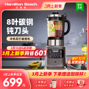 HamiltonBeach美国汉美驰家用破壁机辅食料理机果汁榨汁机豆浆机
