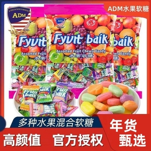 adm水果软糖喜糖婚糖马来西亚瑞士糖新年年货糖果，小零食食品混合