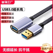 usb3.0延长线135米公对母数据线10米高速无线网卡打印机电脑，电视车载连接键盘u盘鼠标接口转接加长优盘