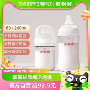 Pigeon贝亲婴儿宽口径玻璃奶瓶套装160ml+240ml新生儿自然实感