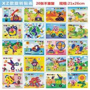 幼儿童EVA手工贴画旋转画20张送玩具手表眼镜3D立体贴DIY手工制作