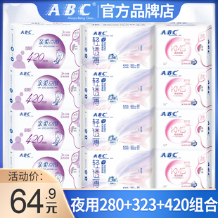 ABC卫生巾夜用280+323+420mm组合装姨妈女整箱