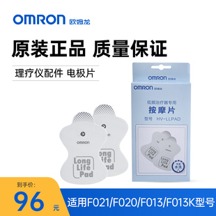 欧姆龙理疗仪配件电极贴片适用于f021f020f013低频治疗器按摩