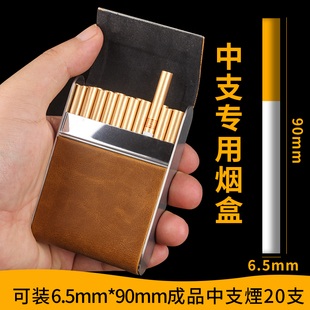 6.5mm中支烟烟盒20支装男士中细烟盒，磁扣皮烟盒收纳盒香菸便携式