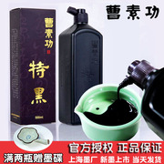 上海墨厂曹素功墨汁书法，专用500ml对联，轻胶超浓特黑油烟书画墨汁