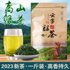 云雾茶2023新茶特级浓香型春茶日照充足明前高山，绿茶散装茶叶500g