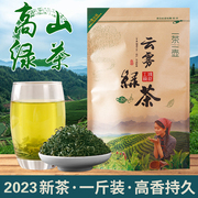 云雾茶2023新茶特级浓香型春茶日照充足明前高山绿茶散装茶叶500g