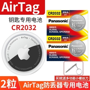 苹果AirTag防丢器纽扣电池CR2032电子专用air tag苹果蓝牙定位app